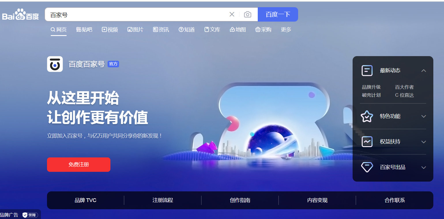   企業(yè)百家號和個(gè)人百家號的區別表現在哪些？